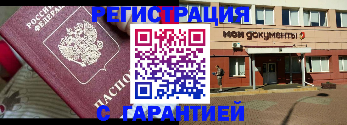 прописка для школы в Новотроицке