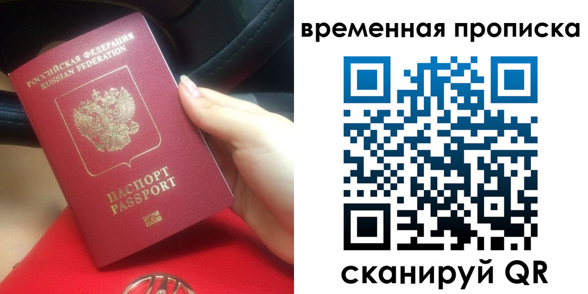 временная регистрация собственник в Новотроицке