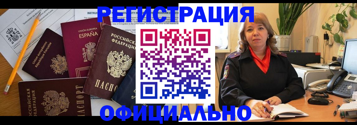 прописка для военкомата в Новотроицке