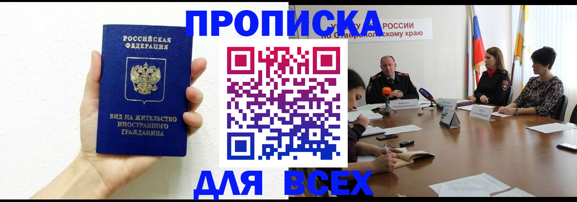 прописка для кредита в Новотроицке