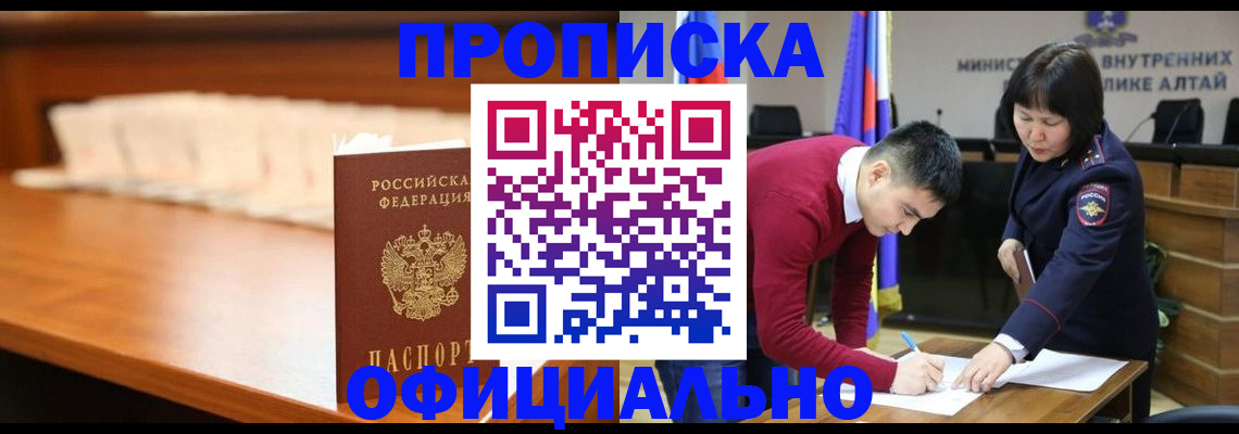 временная регистрация в квартире в Новотроицке