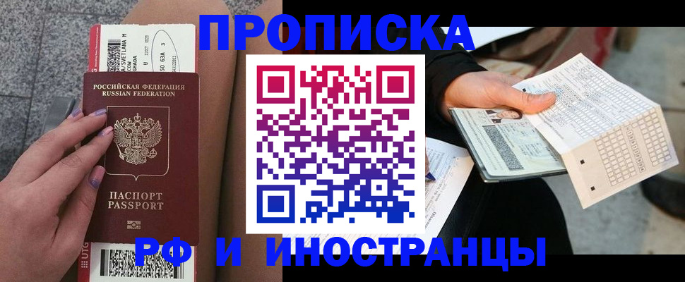 временная регистрация в квартире в Новотроицке