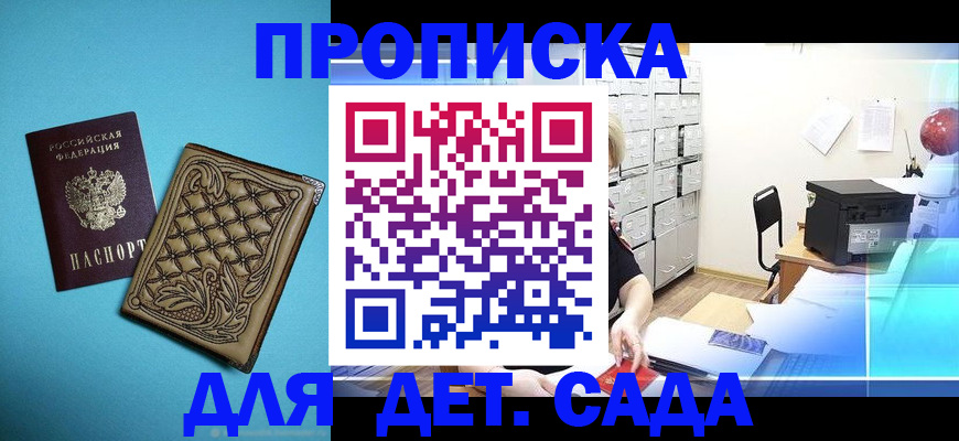 временная регистрация для всех в Новотроицке