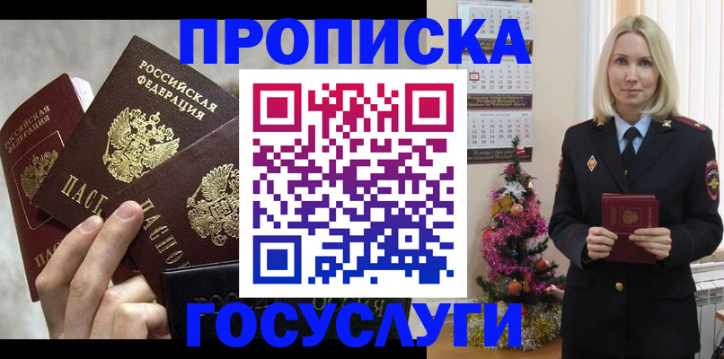 прописка в квартире в Новотроицке