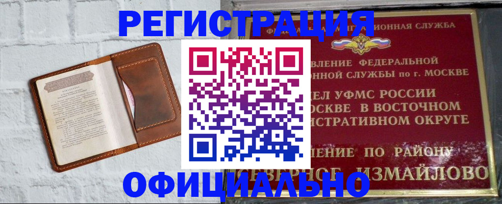 прописка ребенка в Новотроицке